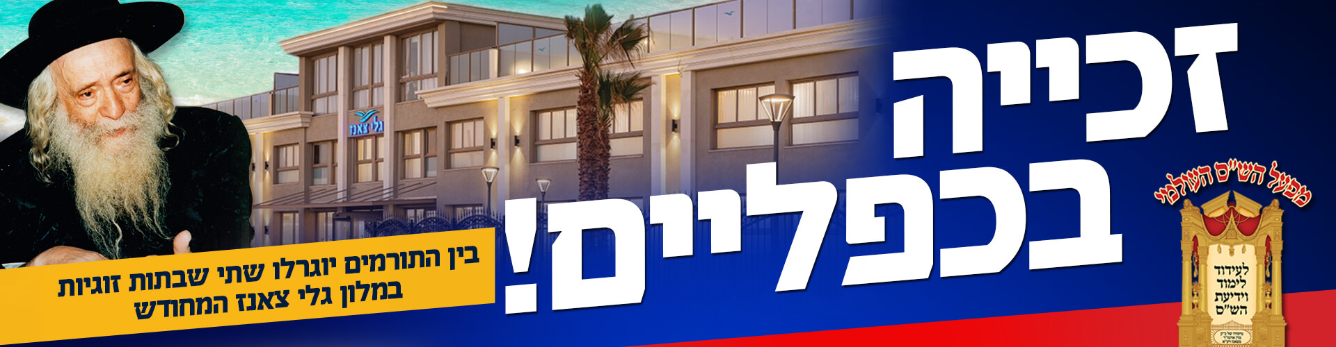 זכיה בכפליים- סליידר 2